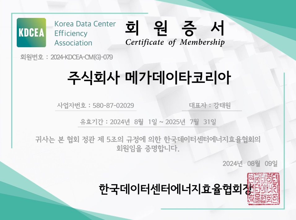 한국데이터센터 에너지효율협회(산업통상자원부 산하)_회원증서.jpg