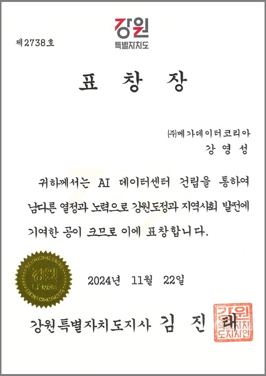 강원도지사 표창장.jpg