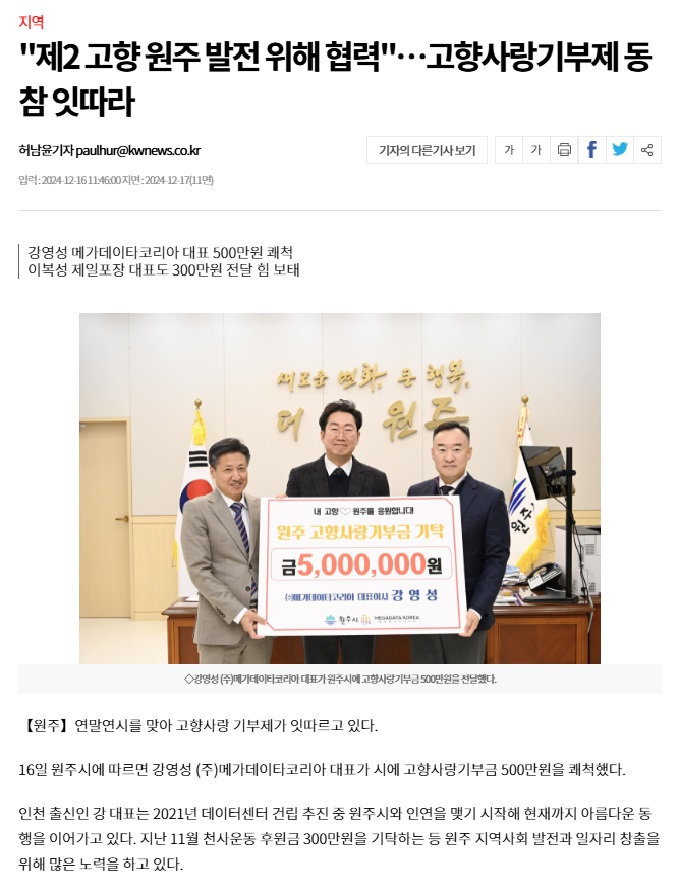 2412.16 원주시 고향사랑기부제 참여.jpg