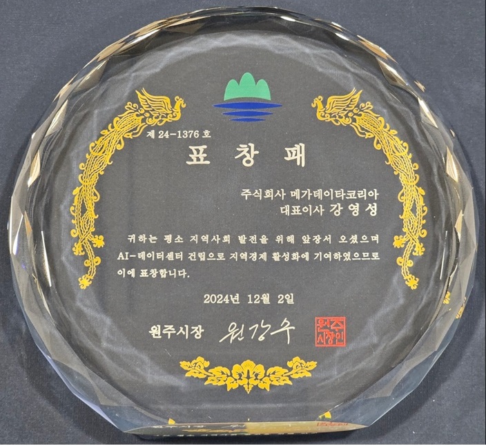 2024.12.02 강원도 원주시강 표창패2.jpg