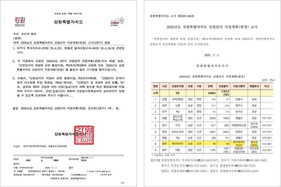 도시첨단 산업단지 고시.jpg