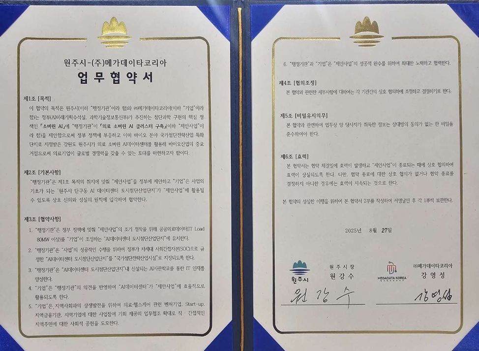 외료 소버린 AI 클러스터 구축_업무협약서 .jpg
