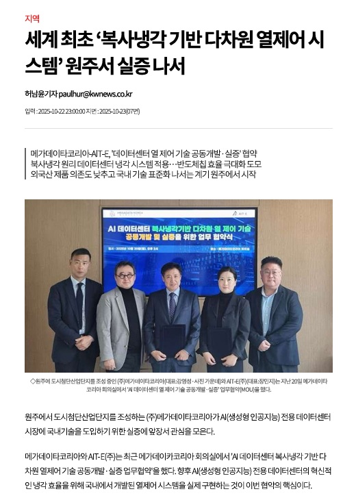 에이티아이와 복사냉각 공동연구업무협약식.jpg