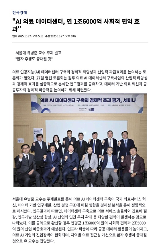 AI의료 데이터센터 사회적 편익효과.jpg