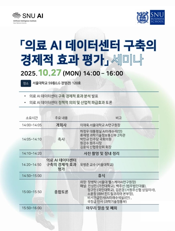 세미나 포스터(최종)2.jpg