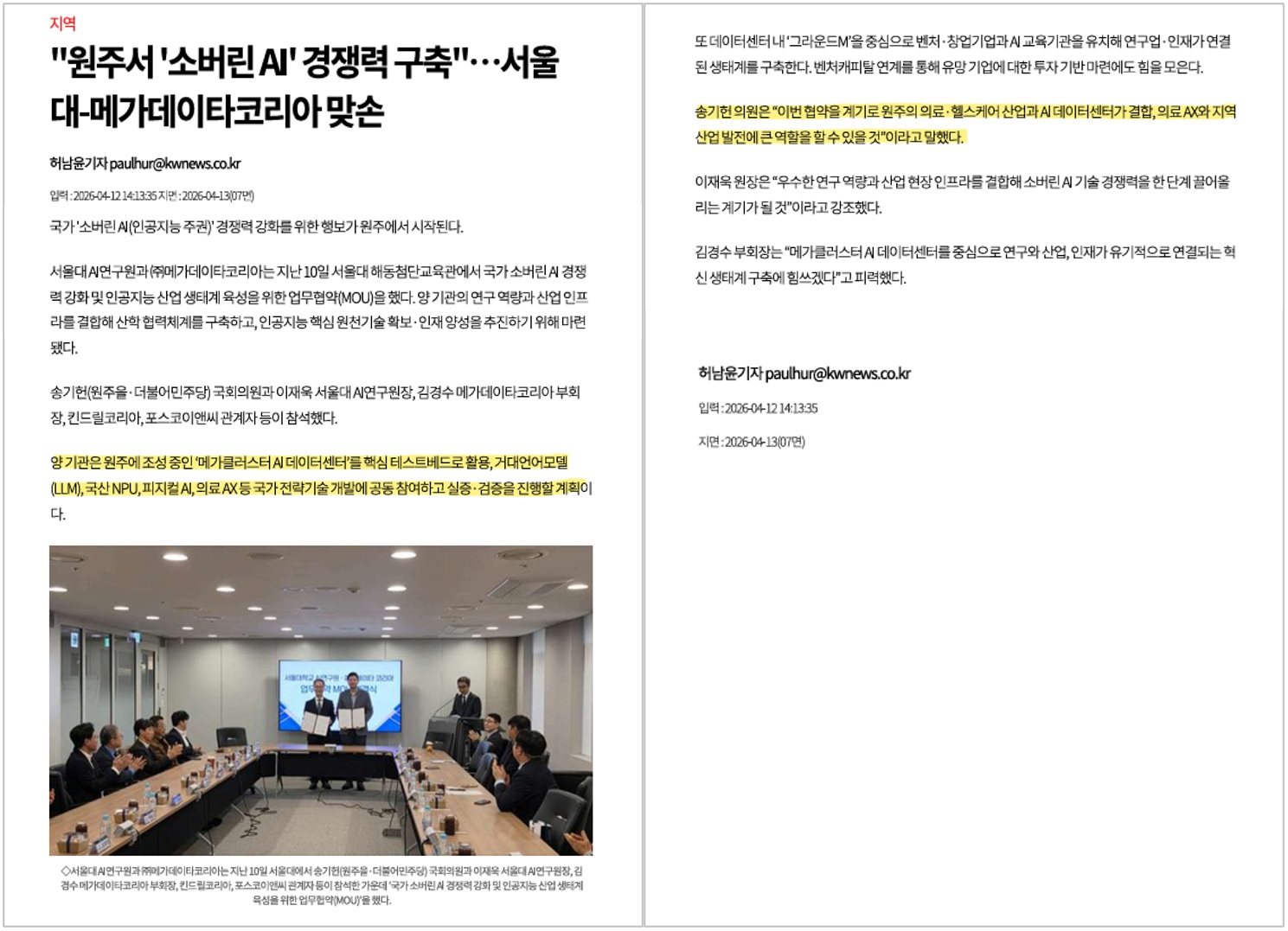 서울대 AI연구원 업무협약식2.jpg